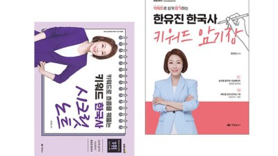 🔥 한유진한국사 솔직 후기! 벼락치기 꿀팁 대방출 🍯